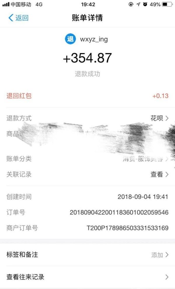 螞蟻花唄真的能通過(guò)退貨提現(xiàn)嗎？