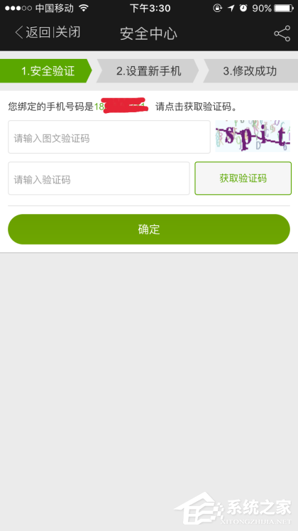 愛奇藝如何取消手機(jī)綁定 愛奇藝手機(jī)解綁具體步驟