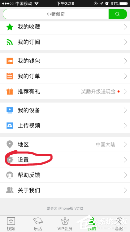 愛奇藝如何取消手機(jī)綁定 愛奇藝手機(jī)解綁具體步驟