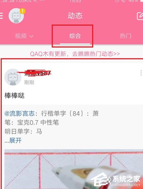 嗶哩嗶哩怎么發布動態 嗶哩嗶哩發布動態方法