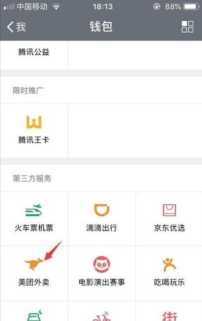 如何在微信中使用美團外賣