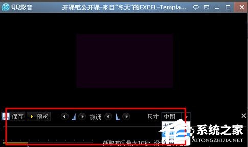 QQ影音制作GIF圖片的具體操作教程