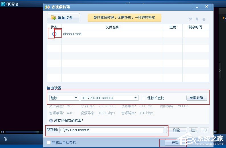 QQ影音怎么轉(zhuǎn)換視頻格式？QQ影音轉(zhuǎn)換視頻格式方法