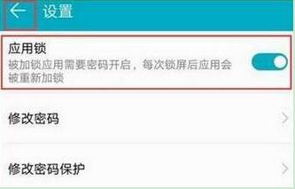 華為手機怎么設置微信加密