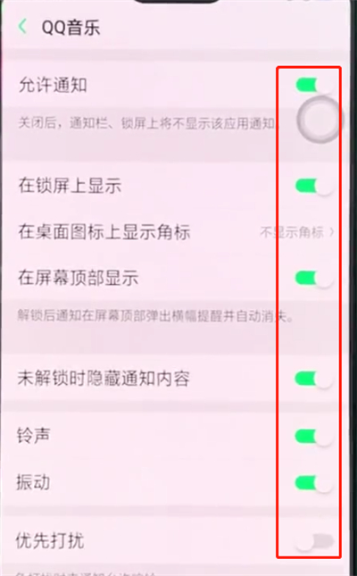 oppor15中解決QQ音樂狀態欄不顯示的操作步驟