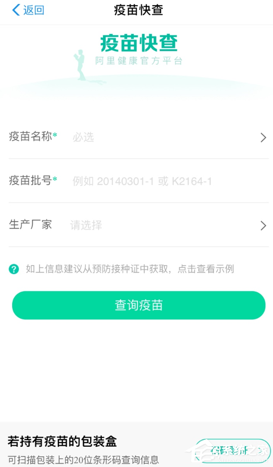 支付寶查詢問題疫苗的具體操作流程