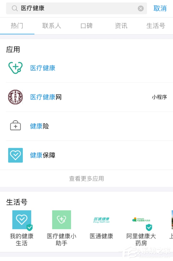 支付寶查詢問題疫苗的具體操作流程