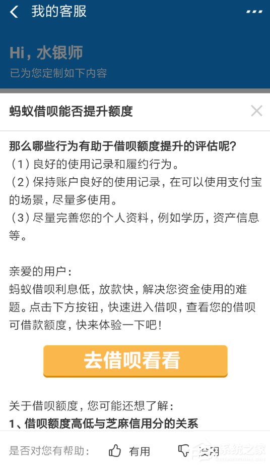 支付寶提升螞蟻借唄額度的具體操作教程
