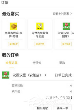 美團(tuán)外賣APP查看騎手位置的具體操作方法