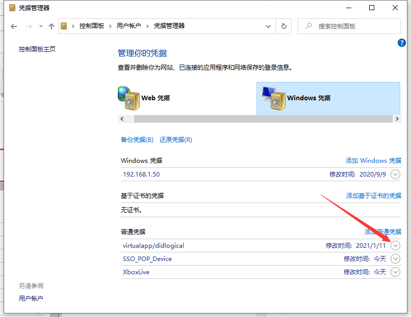 Win10專業(yè)版怎么取消網(wǎng)絡(luò)憑據(jù)？