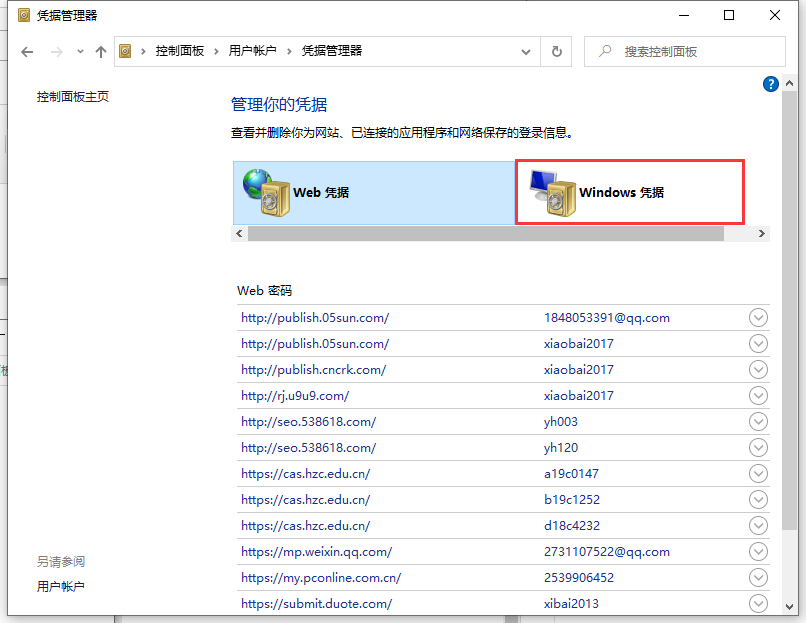Win10專業(yè)版怎么取消網(wǎng)絡(luò)憑據(jù)？