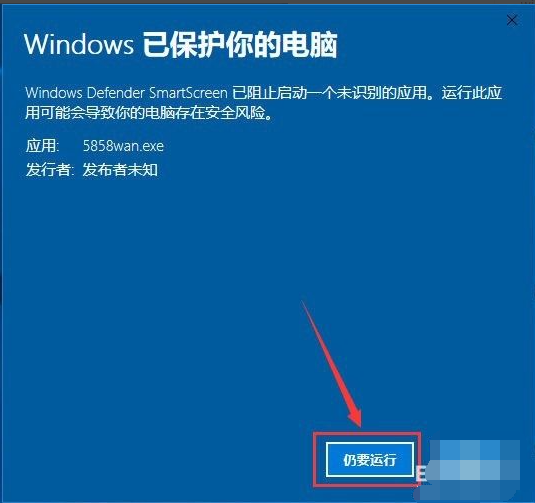 Win10電腦安裝應(yīng)用時(shí)出現(xiàn)＂Windows已保護(hù)你的電腦＂要怎么辦？