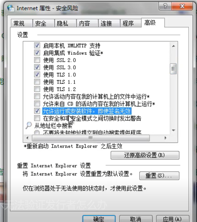 Win7旗艦版提示無法驗證發行者要怎么解決？