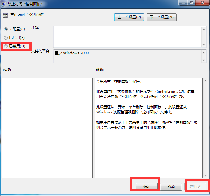 Win7旗艦版高級系統設置打不開怎么解決？
