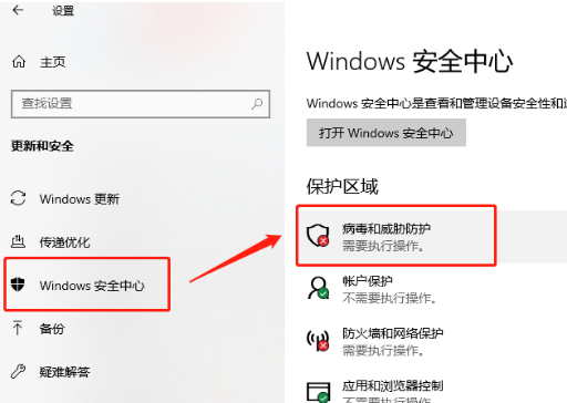 Win10系統(tǒng)無法安裝軟件怎么辦？Win10電腦怎么關(guān)閉安全中心？