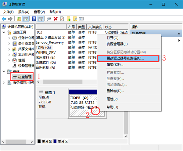 Win10電腦如何修改盤符？