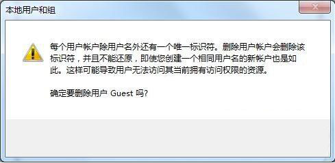 Win7怎么刪除Guest賬戶？