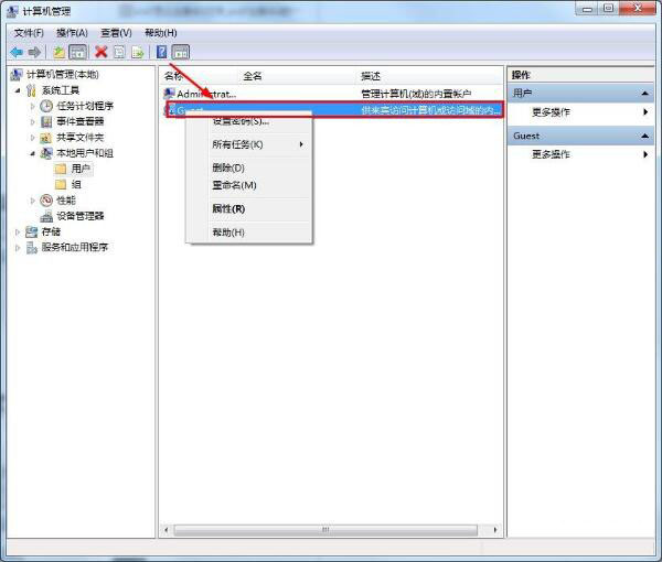 Win7怎么刪除Guest賬戶？