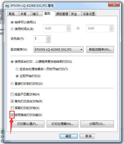 Win10系統下高級打印怎么改為普通打印？