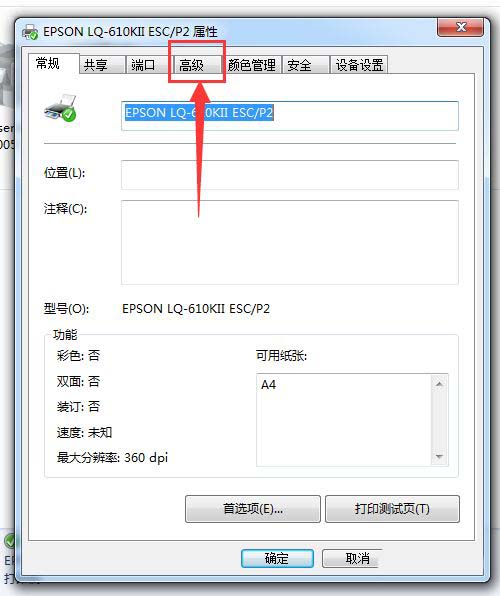 Win10系統下高級打印怎么改為普通打印？