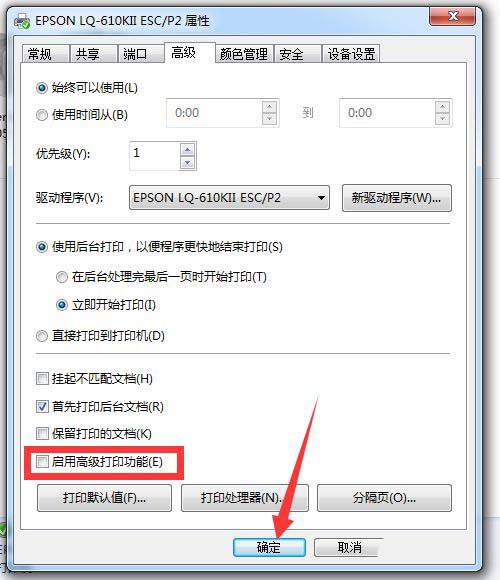 Win10系統下高級打印怎么改為普通打印？
