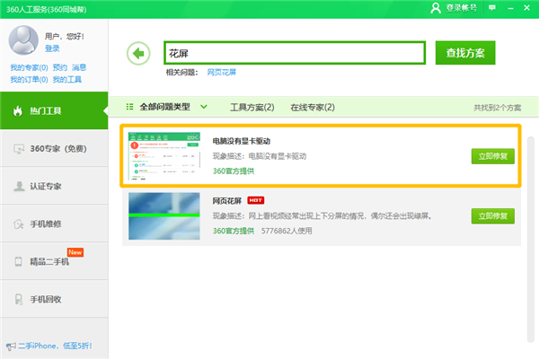 Win10專業版玩游戲時閃屏抖屏怎么解決？