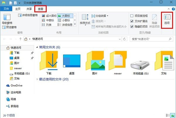 Win10專業版打開資源管理器顯示我的電腦怎么設置？