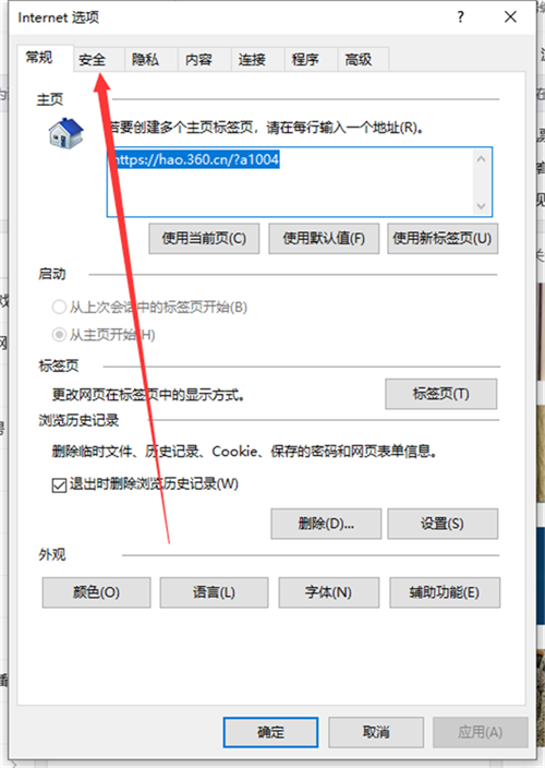Win10提示你的電腦不信任該網站的安全證書怎么辦？