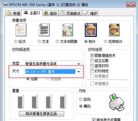 Win7圖片查看器打印不了圖片怎么辦？