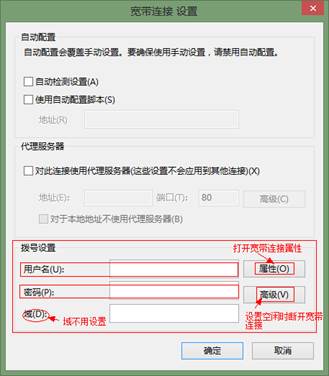 Win8系統開機自動連接寬帶怎么設置？