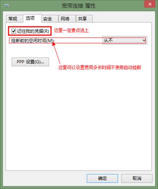 Win8系統開機自動連接寬帶怎么設置？