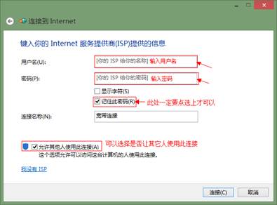 Win8系統開機自動連接寬帶怎么設置？