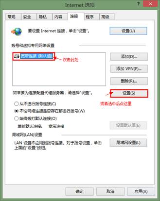 Win8系統開機自動連接寬帶怎么設置？