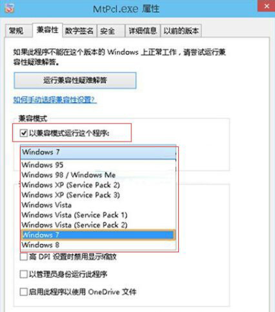 Win10專業版應用如何設置兼容模式？