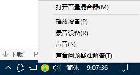 Win10聲音無法找到輸出設備怎么辦？
