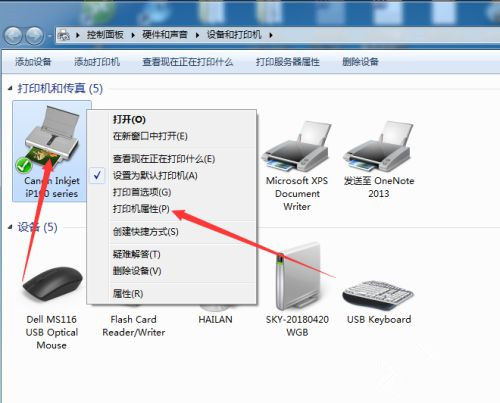 Win7系統共享打印機名稱如何修改？