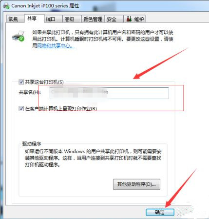 Win7系統共享打印機名稱如何修改？
