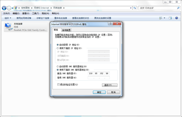 Win7電腦提示本地連接沒有有效IP配置怎么辦？