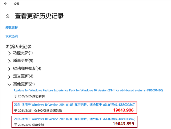 Win10電腦安裝19043.906版本的KB5000842出現(xiàn)錯(cuò)誤代碼0x800f081f失敗怎么辦？