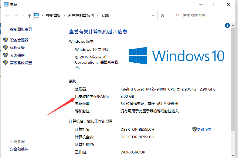Win10專業版系統內存大小怎么看？