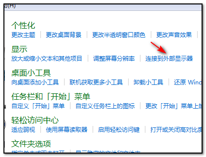 Win7顯示器怎么設(shè)置分屏