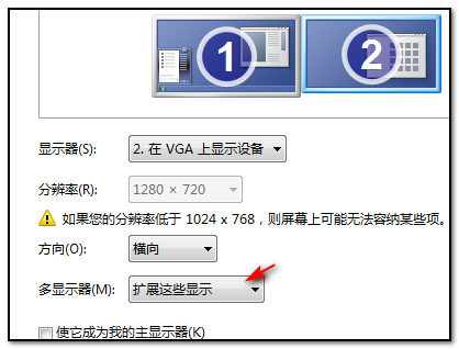 Win7顯示器怎么設(shè)置分屏