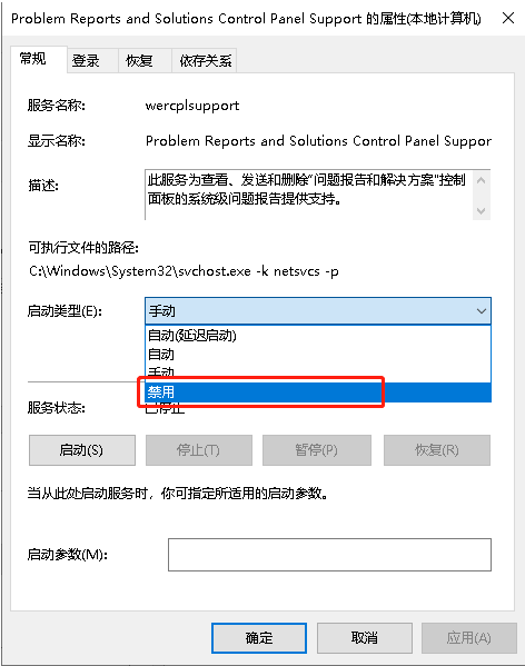 Win10系統(tǒng)提示windows錯誤報告占CPU怎么辦？