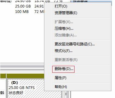 Win7給電腦C盤擴容的辦法