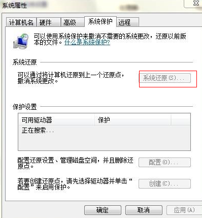 Win7旗艦版無法開啟系統還原怎么辦？