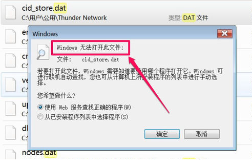 dat文件用什么軟件打開？Win10電腦正確打開dat文件的方法