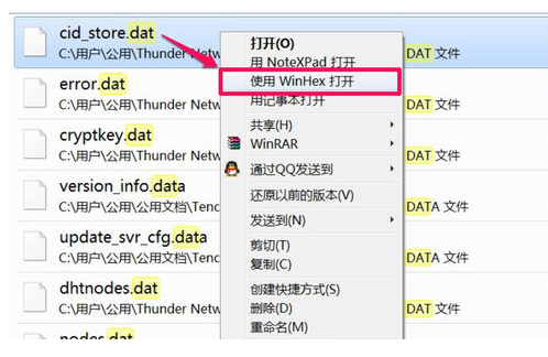 dat文件用什么軟件打開？Win10電腦正確打開dat文件的方法