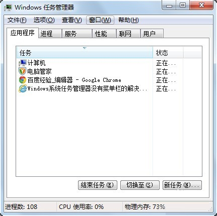 Win10任務管理器沒有標題欄是什么原因？