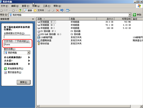 Winxp系統(tǒng)無法搜索文件用不了怎么解決？