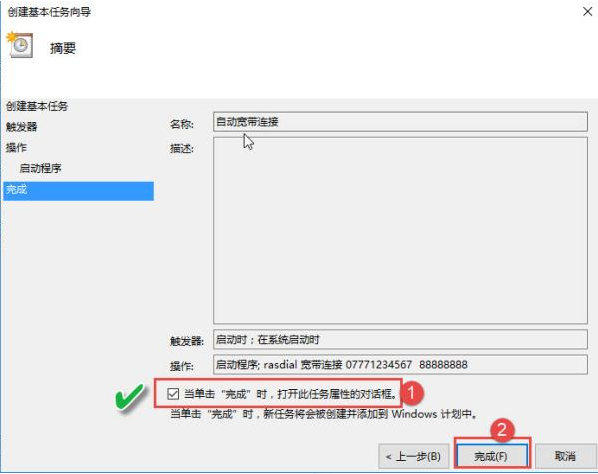 Win10怎么設(shè)置電腦開機(jī)自動(dòng)連接寬帶？Win10設(shè)置電腦開機(jī)自動(dòng)連接寬帶的方法